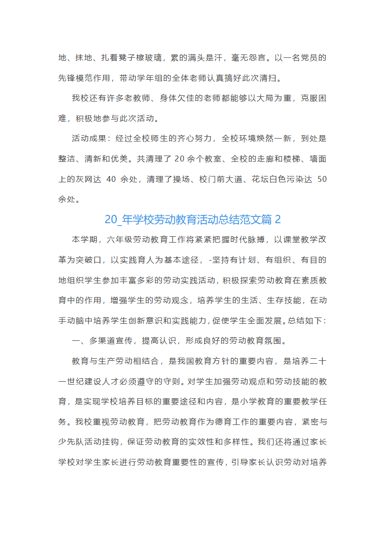 20235年学校劳动教育活动总结范文第2页