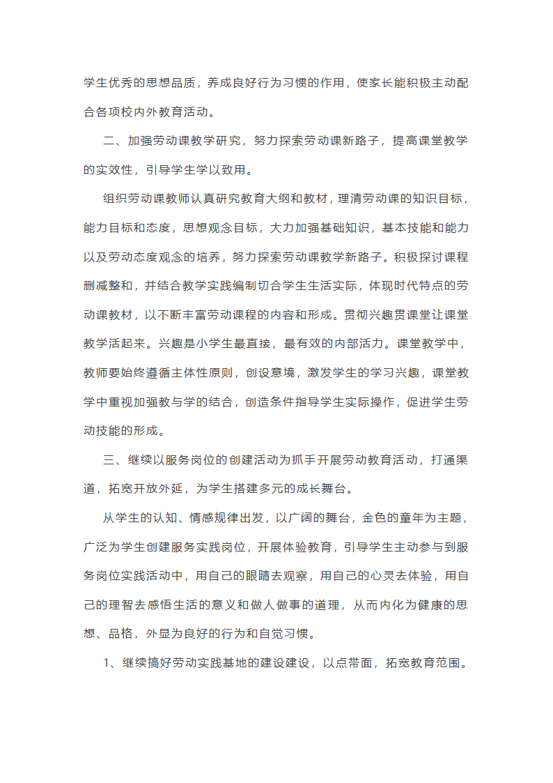 20235年学校劳动教育活动总结范文第3页