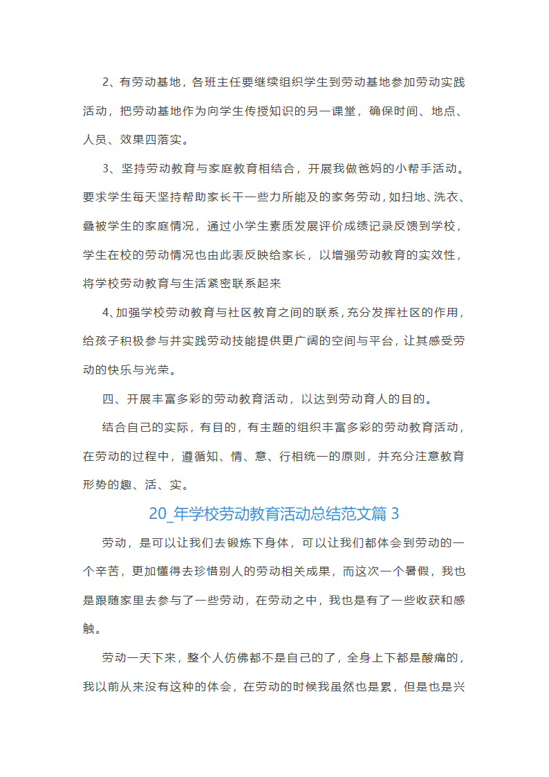 20235年学校劳动教育活动总结范文第4页