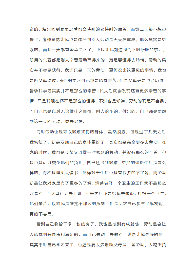 20235年学校劳动教育活动总结范文第5页