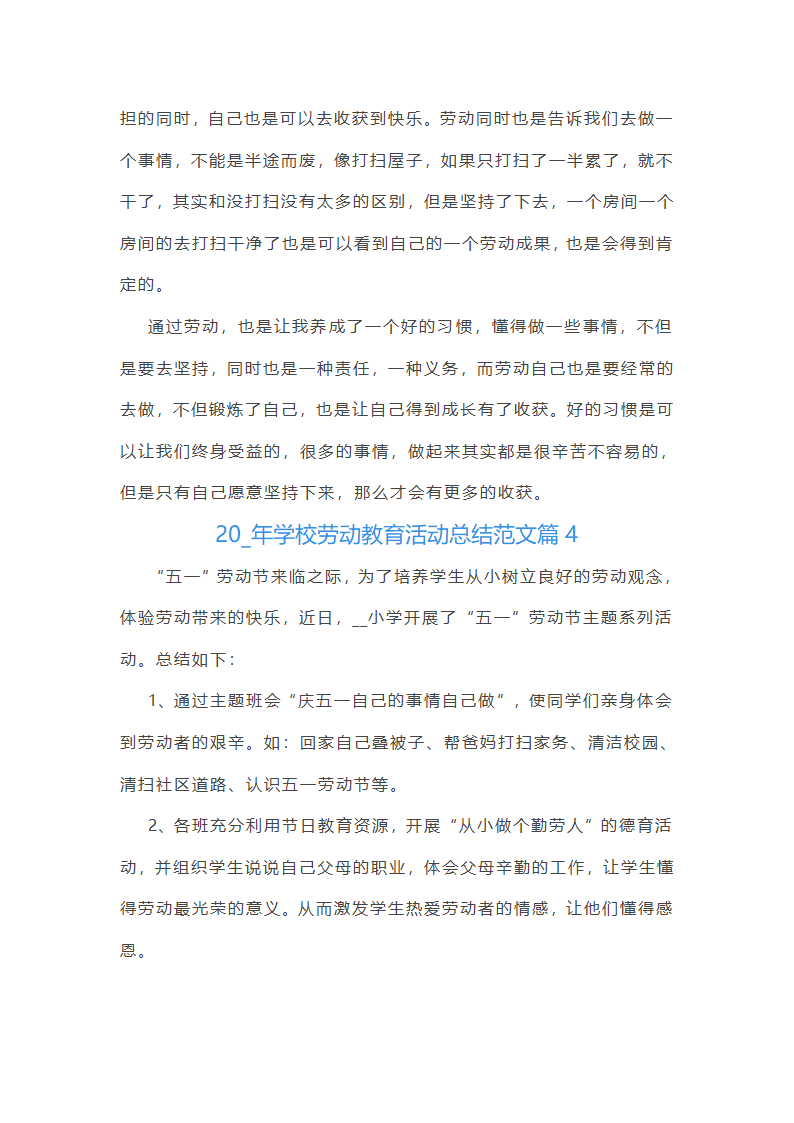 20235年学校劳动教育活动总结范文第6页