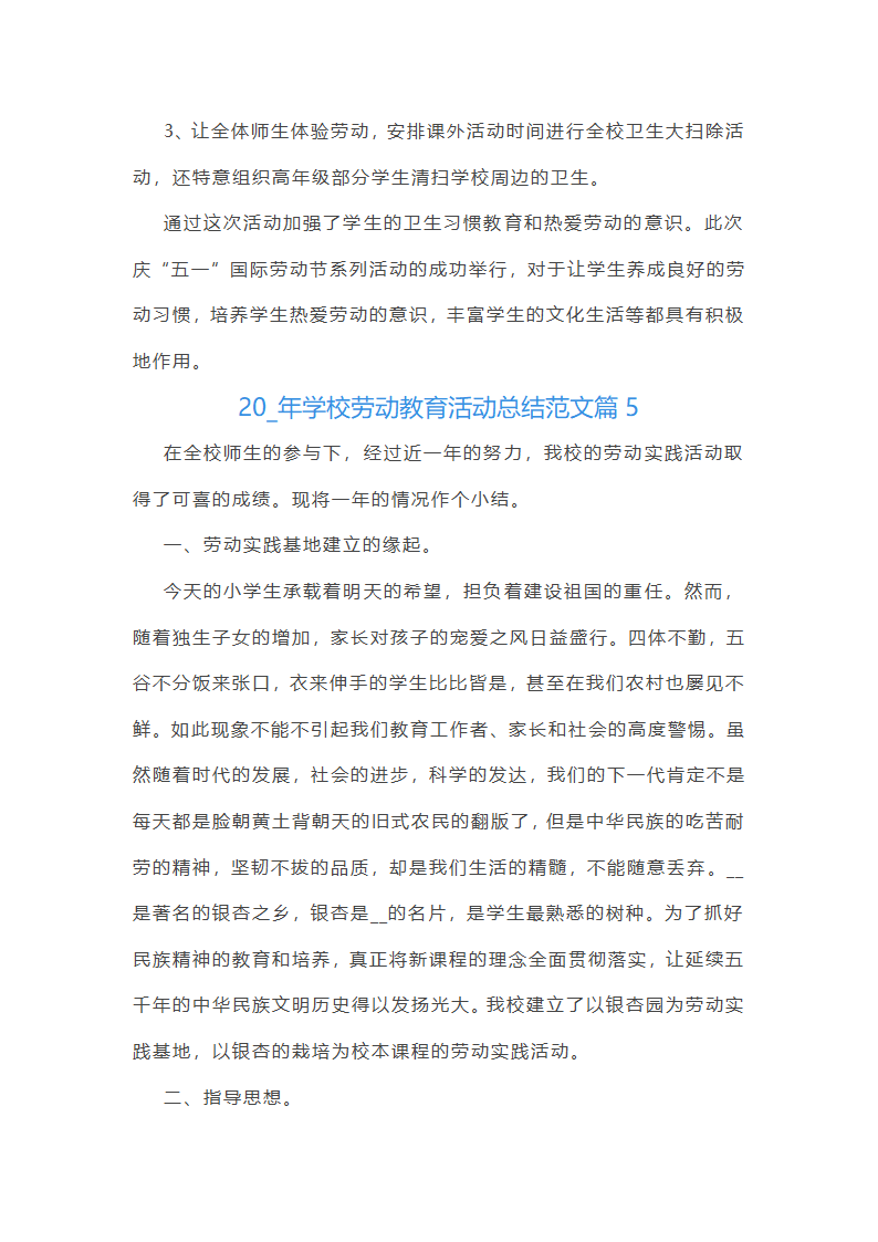 20235年学校劳动教育活动总结范文第7页