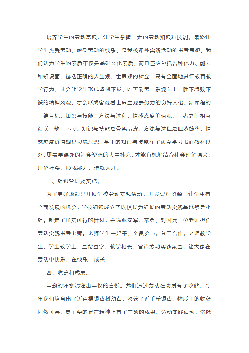 20235年学校劳动教育活动总结范文第8页