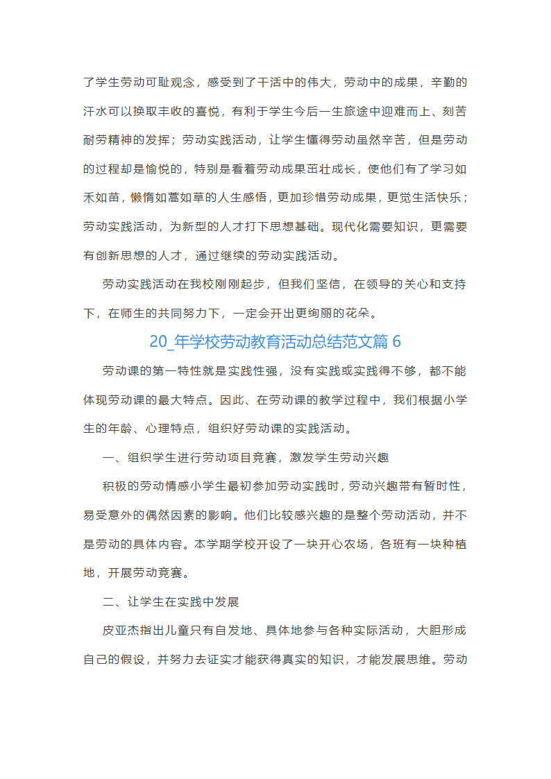 20235年学校劳动教育活动总结范文第9页