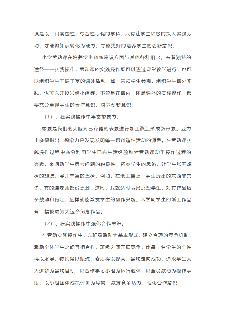 20235年学校劳动教育活动总结范文第10页