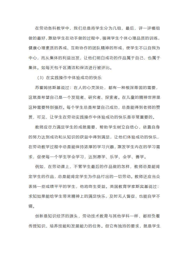20235年学校劳动教育活动总结范文第11页