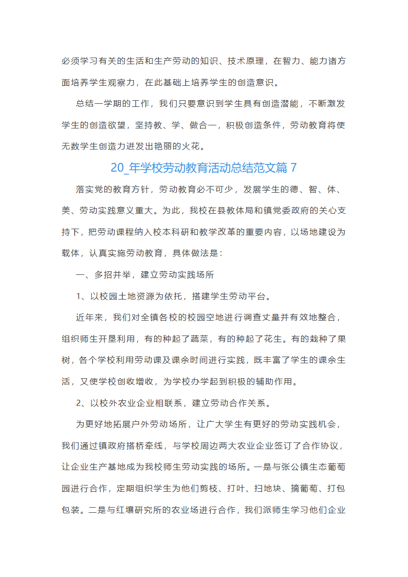 20235年学校劳动教育活动总结范文第12页