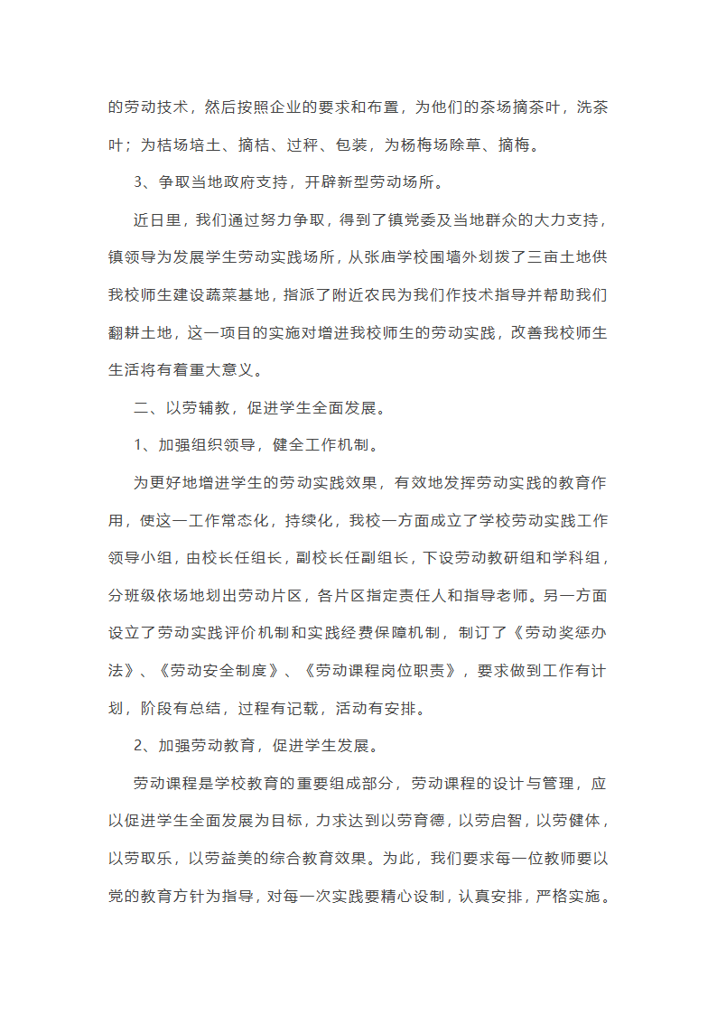 20235年学校劳动教育活动总结范文第13页