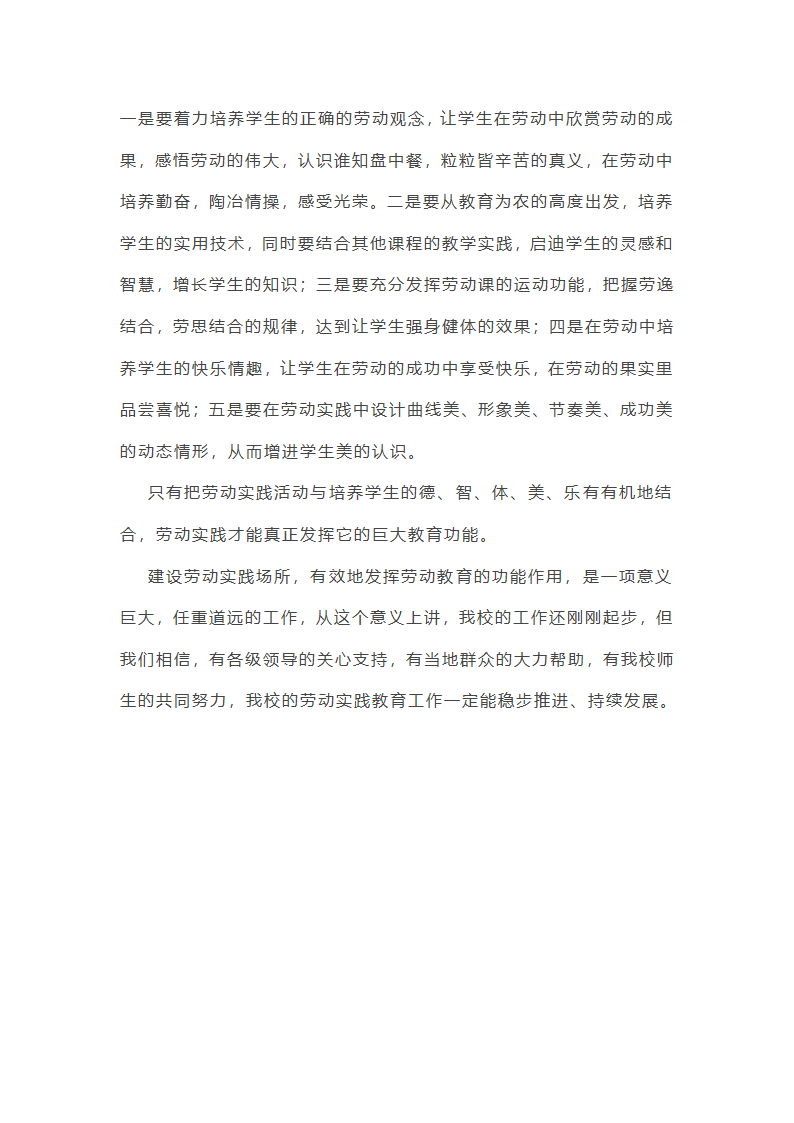 20235年学校劳动教育活动总结范文第14页