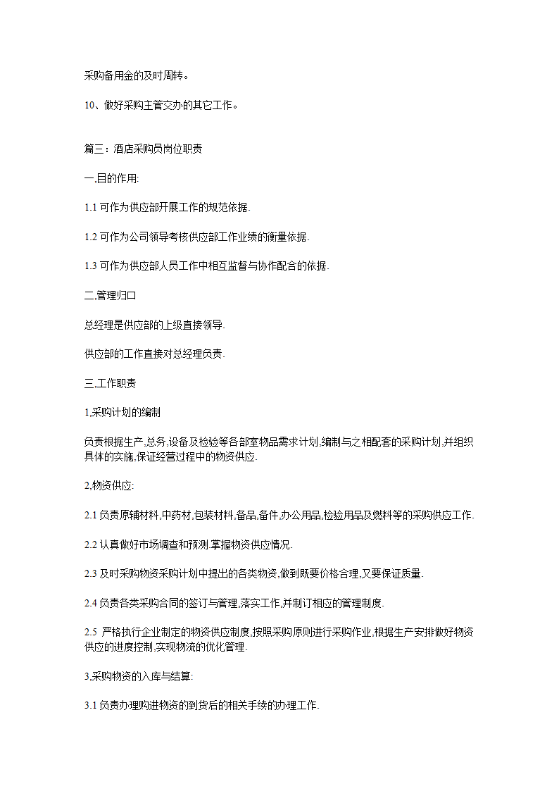 酒店采购员第2页