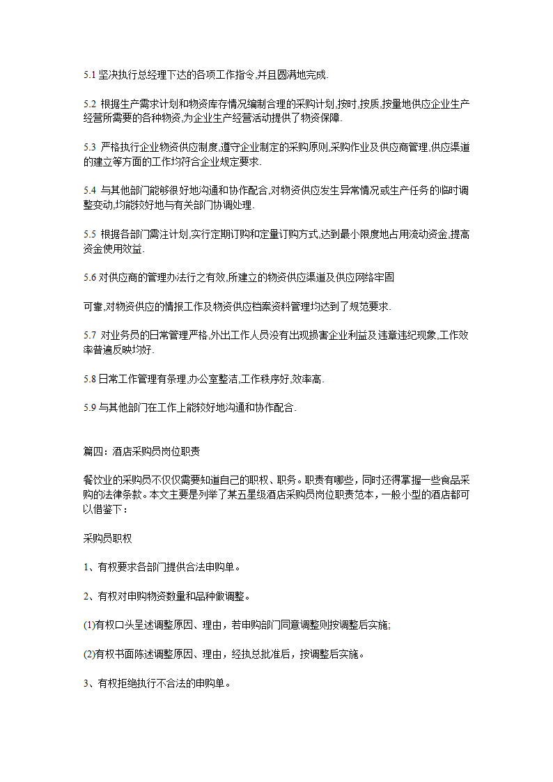 酒店采购员第4页