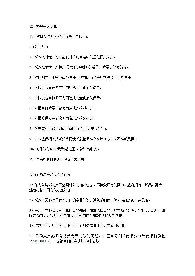 酒店采购员第6页