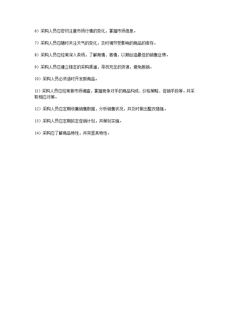 酒店采购员第7页