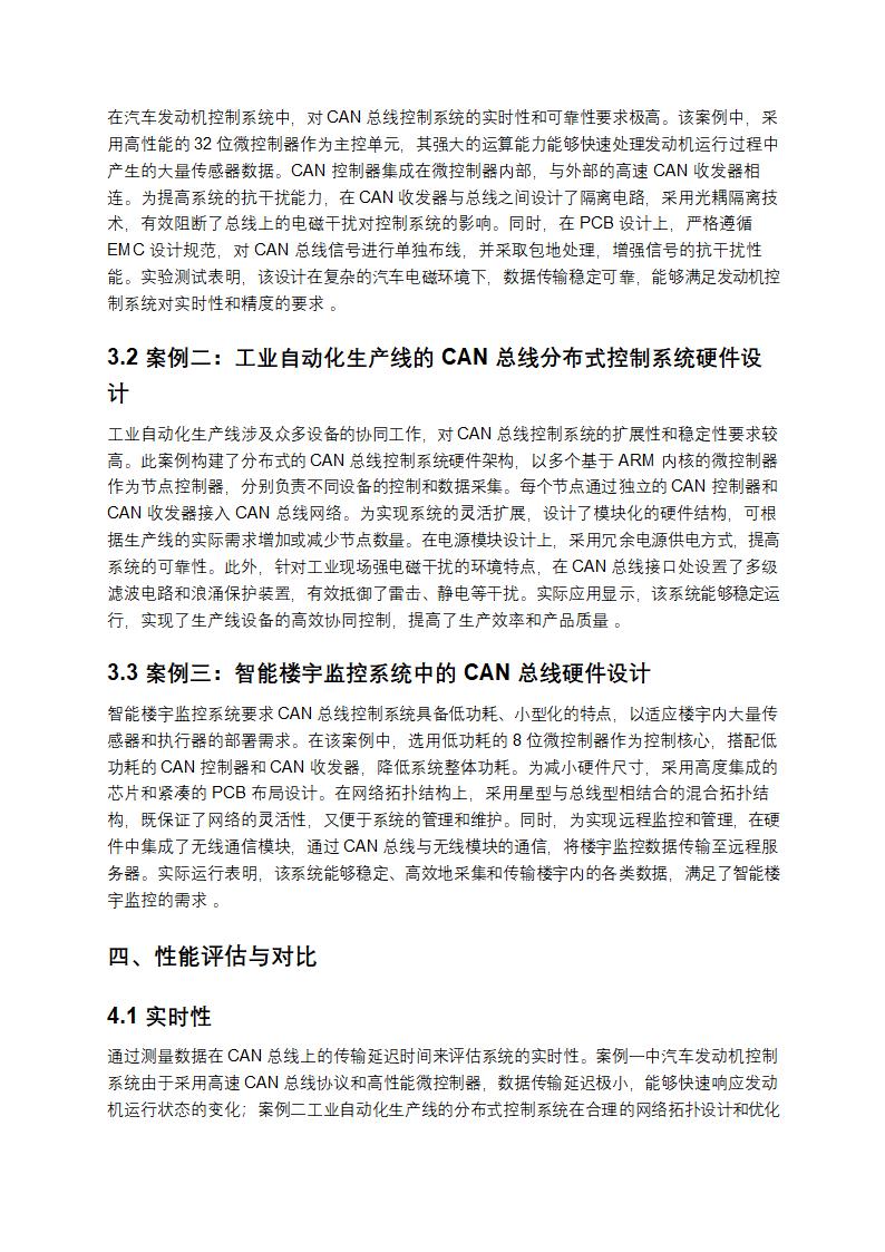 CAN总线控制系统硬件设计案例综述第2页