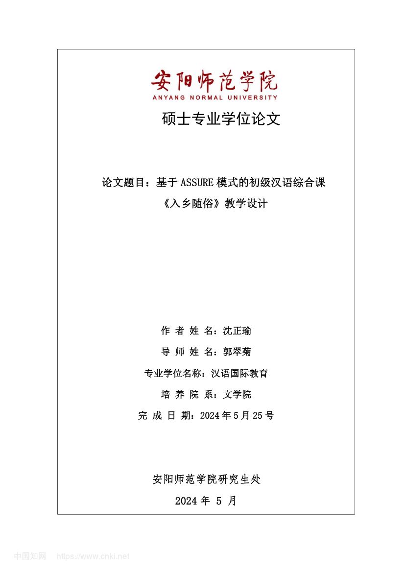《入乡随俗》教学设计