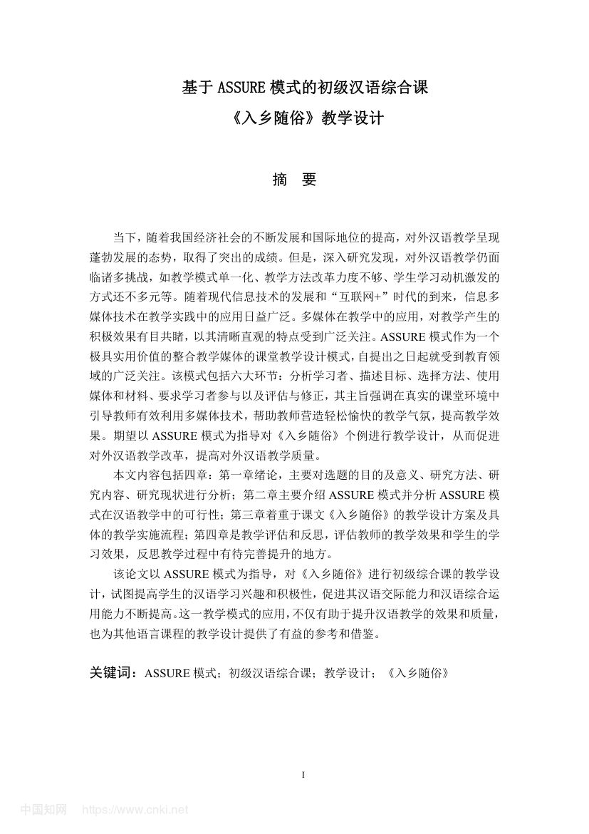 《入乡随俗》教学设计第2页