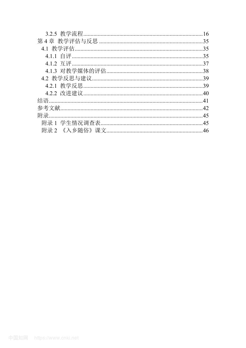 《入乡随俗》教学设计第6页
