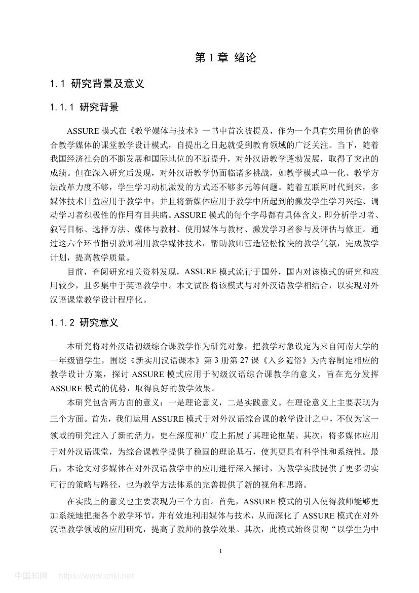 《入乡随俗》教学设计第7页
