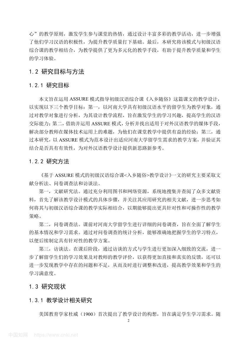 《入乡随俗》教学设计第8页