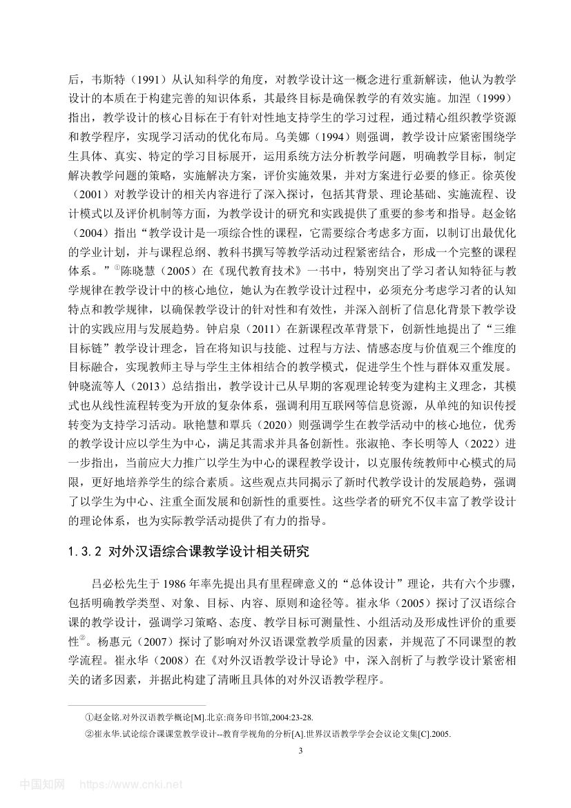 《入乡随俗》教学设计第9页