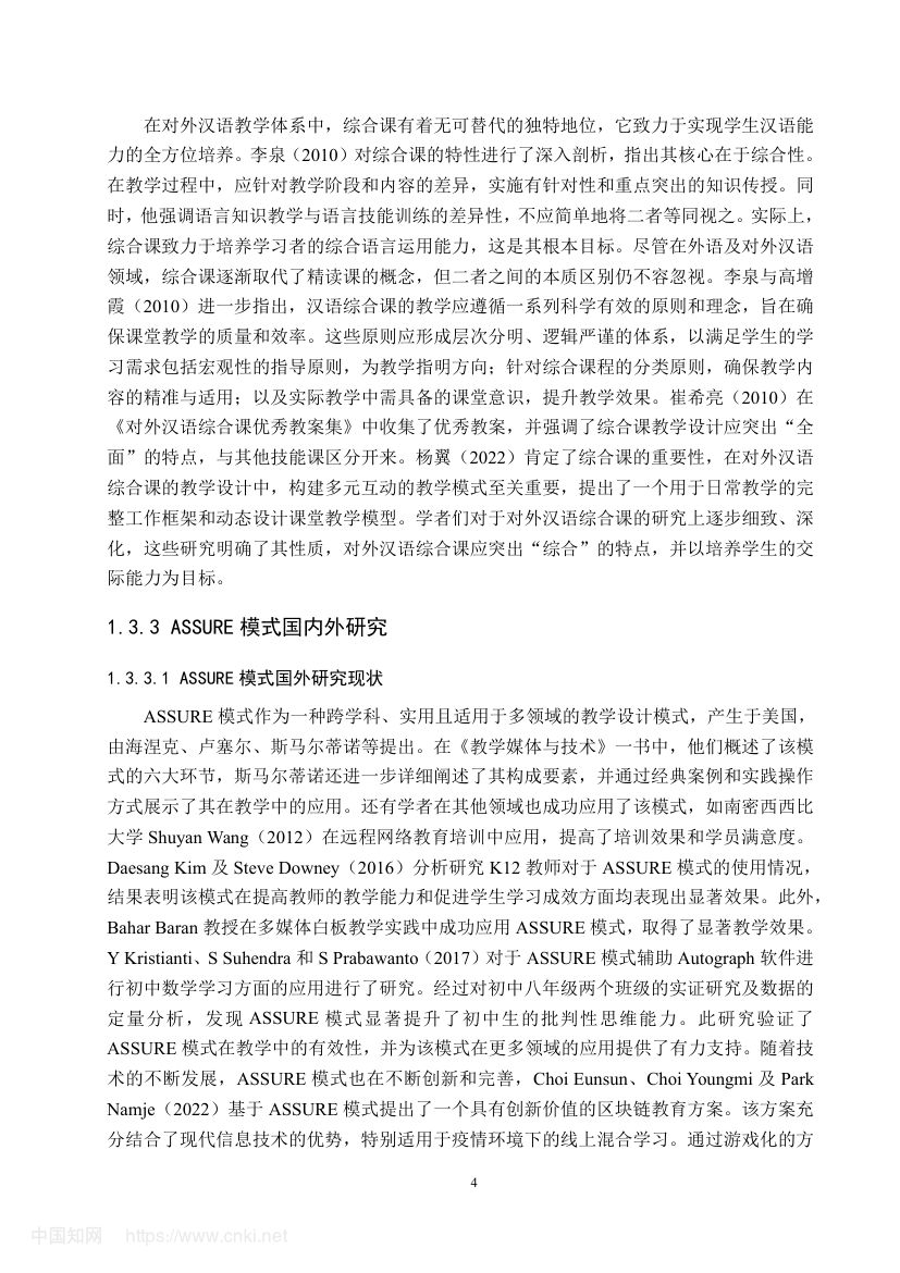 《入乡随俗》教学设计第10页