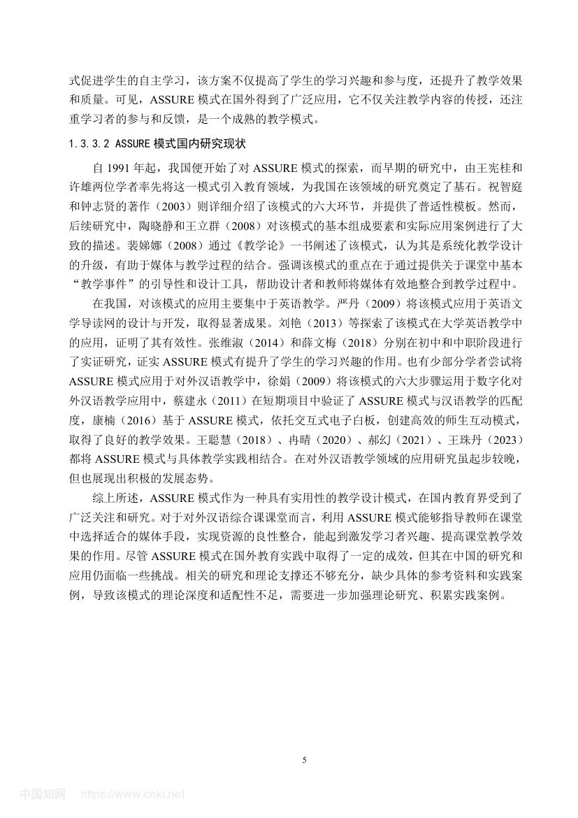 《入乡随俗》教学设计第11页