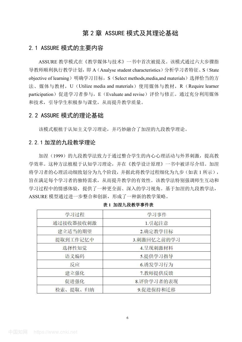 《入乡随俗》教学设计第12页