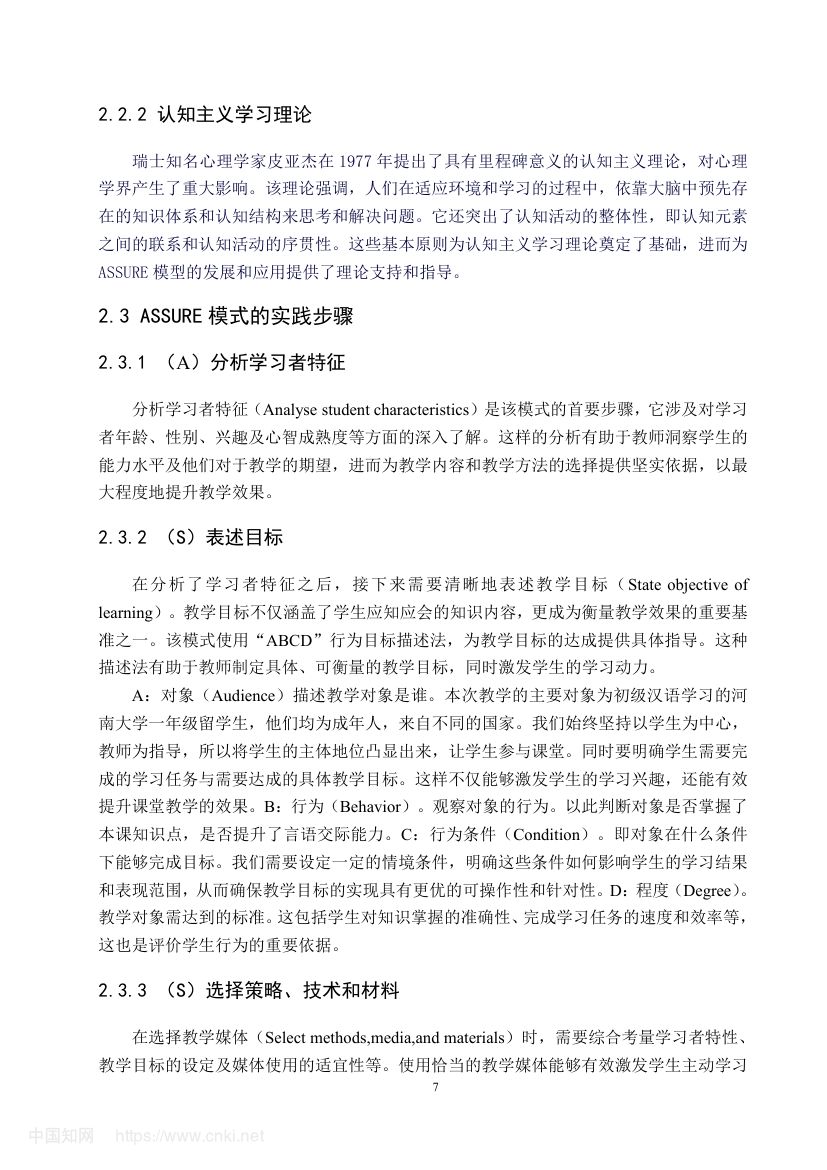 《入乡随俗》教学设计第13页
