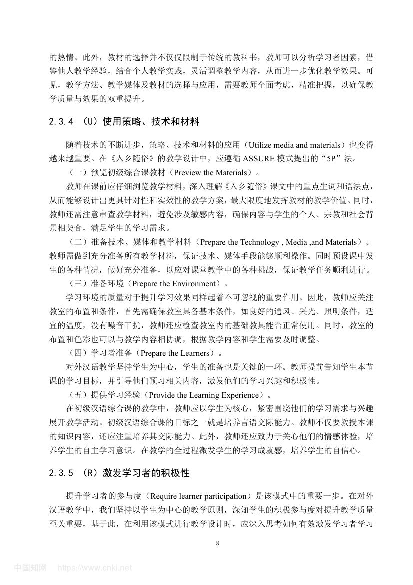 《入乡随俗》教学设计第14页