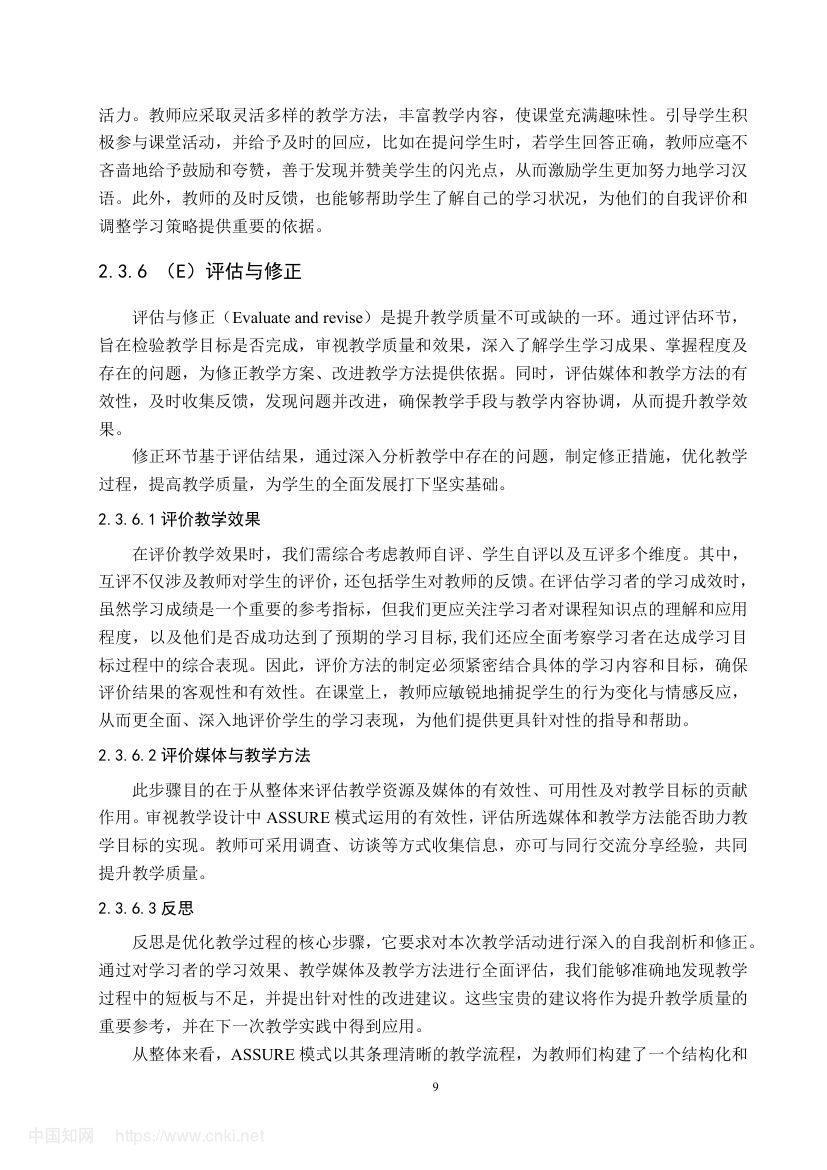 《入乡随俗》教学设计第15页
