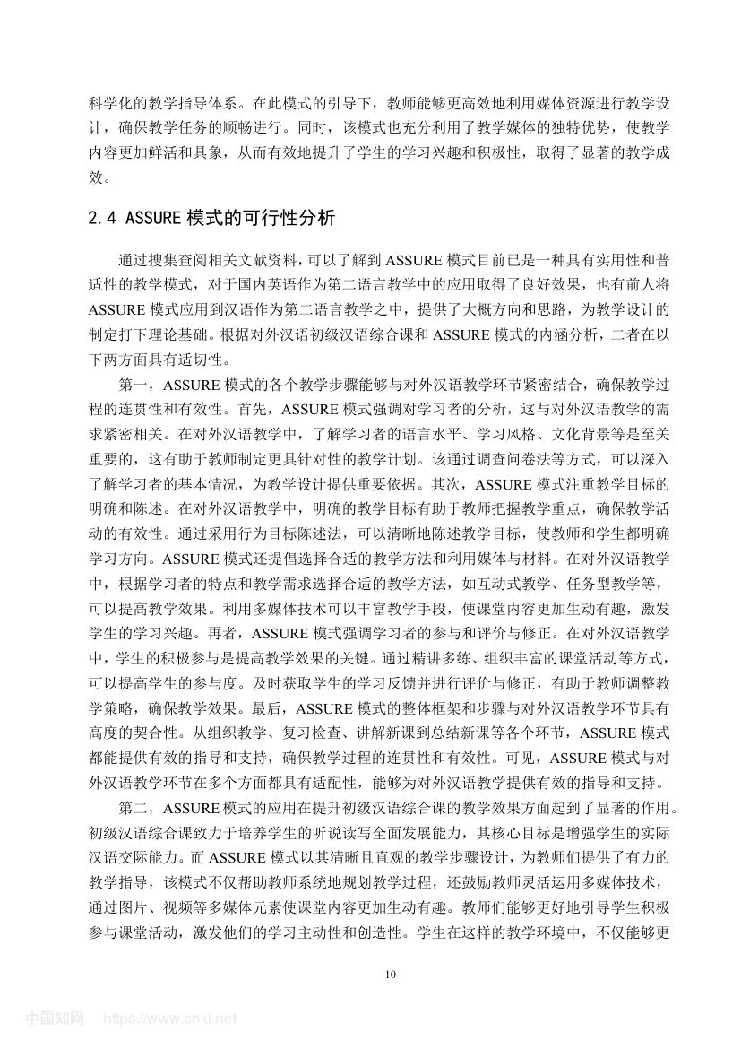 《入乡随俗》教学设计第16页