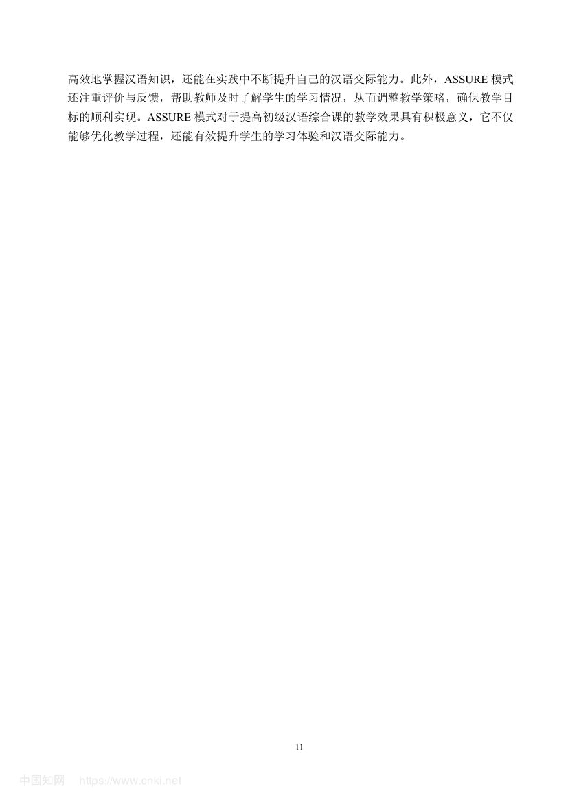 《入乡随俗》教学设计第17页