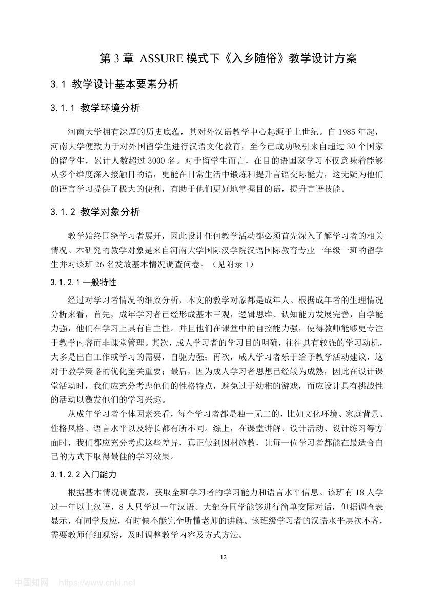 《入乡随俗》教学设计第18页