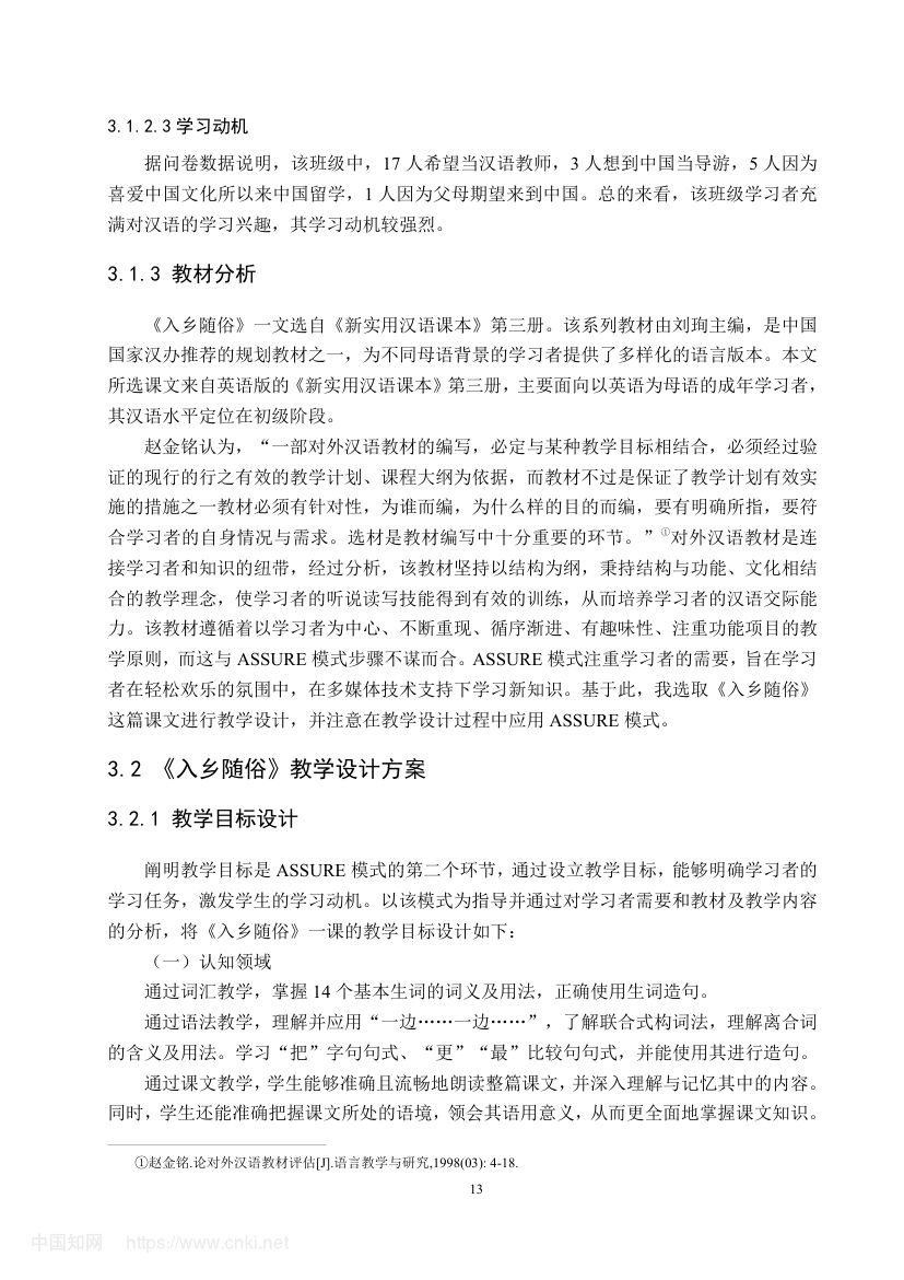 《入乡随俗》教学设计第19页