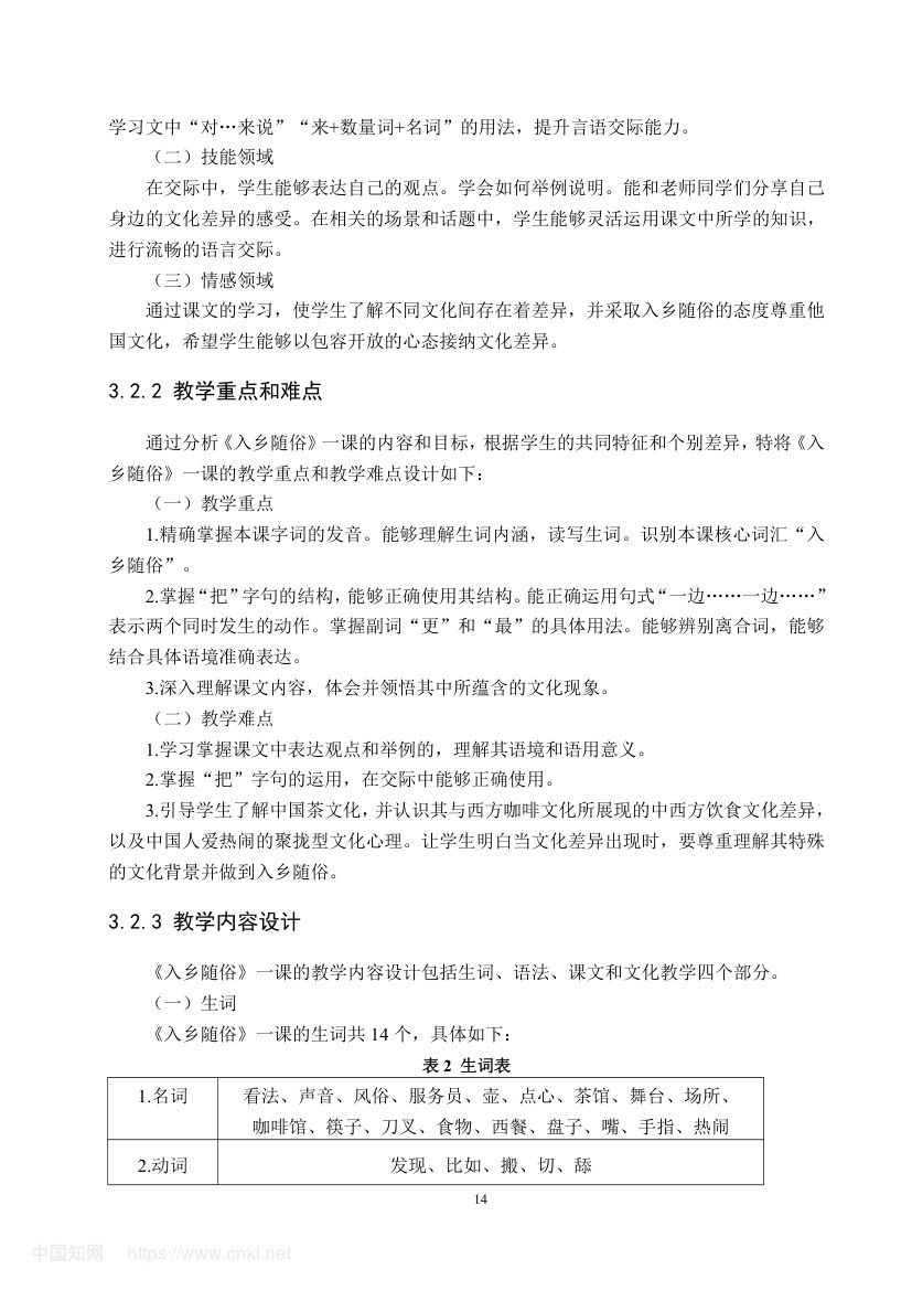 《入乡随俗》教学设计第20页