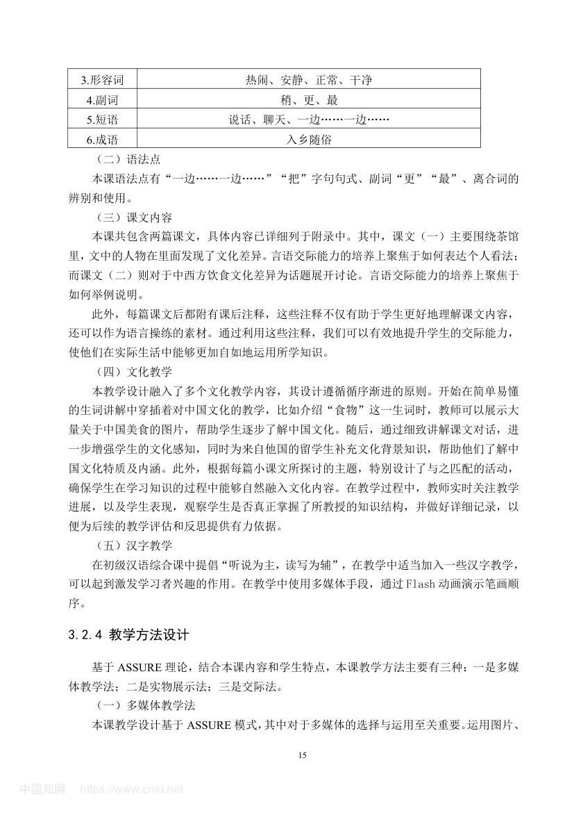 《入乡随俗》教学设计第21页
