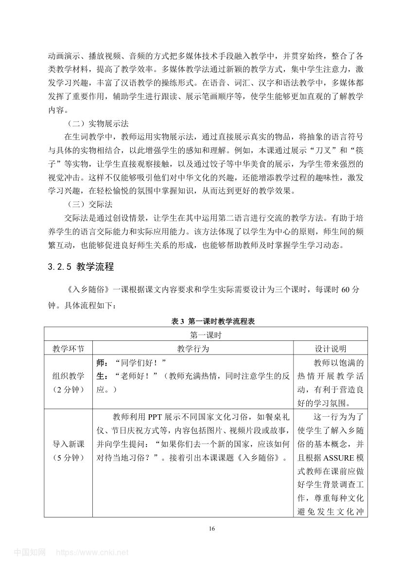 《入乡随俗》教学设计第22页