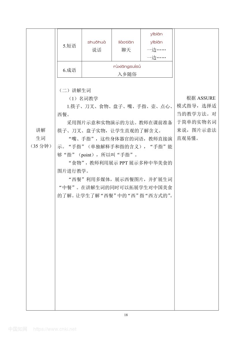 《入乡随俗》教学设计第24页