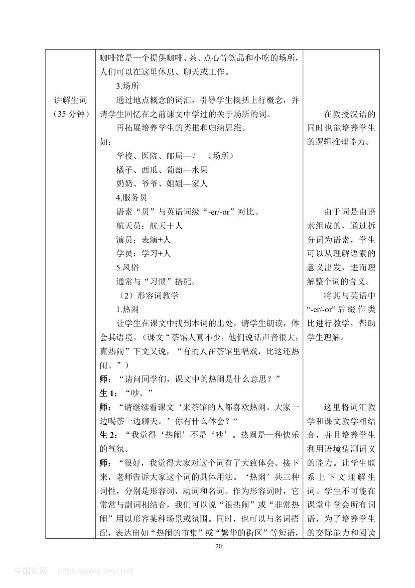 《入乡随俗》教学设计第26页