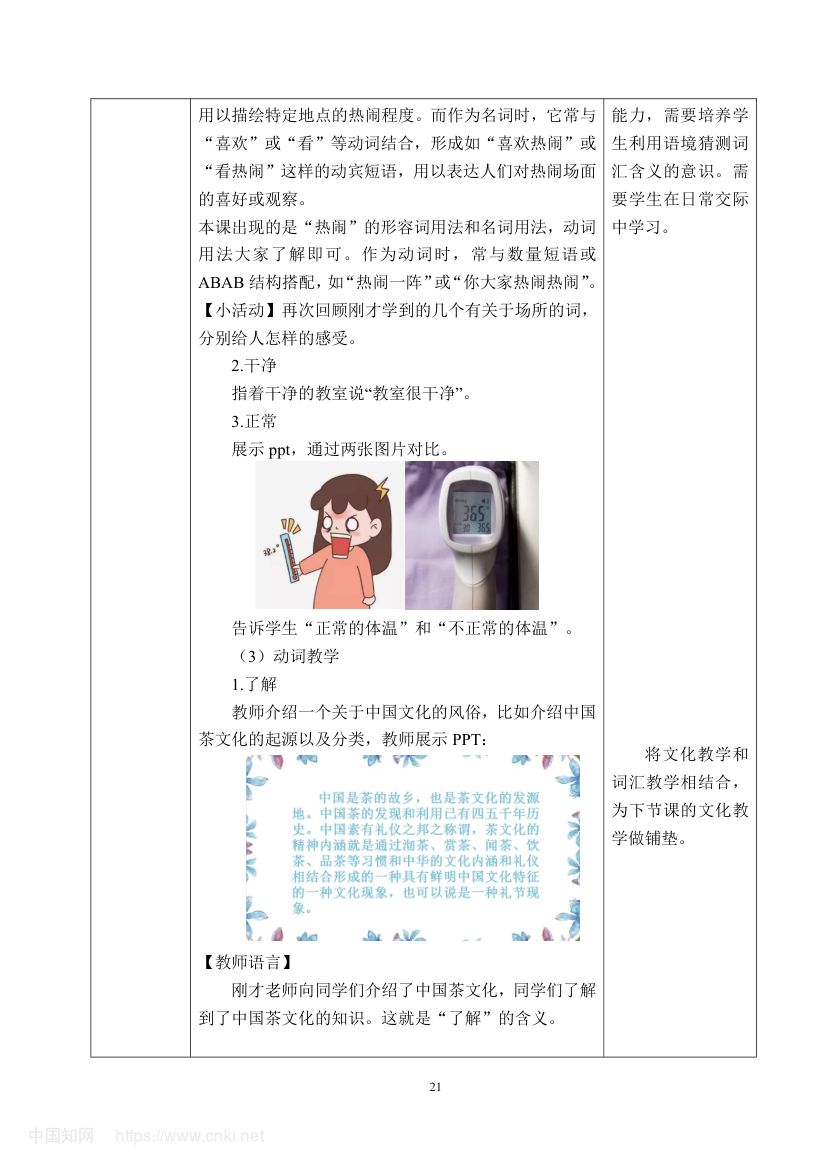 《入乡随俗》教学设计第27页
