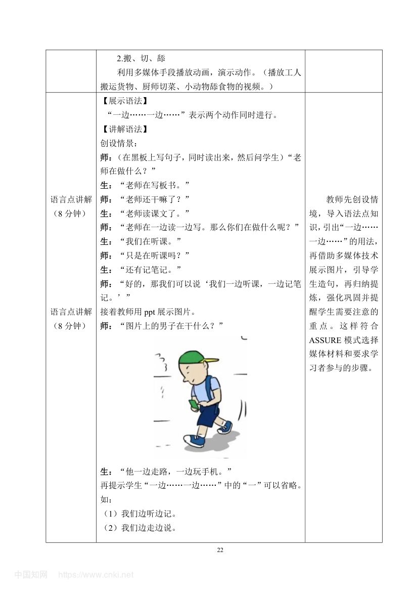 《入乡随俗》教学设计第28页