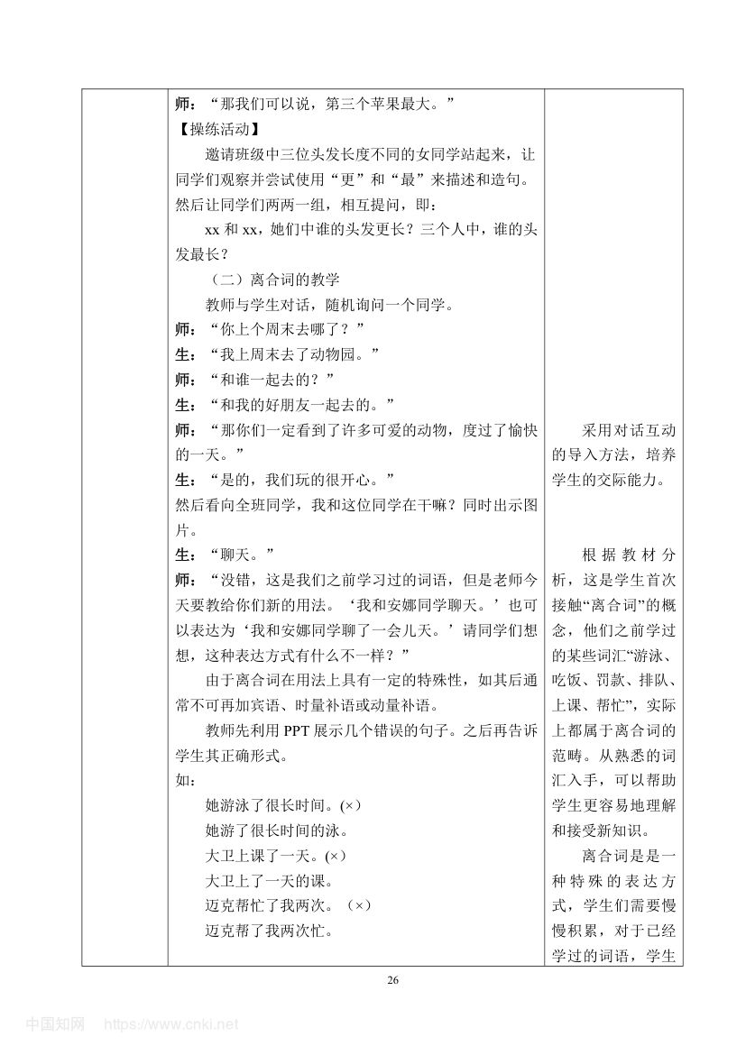 《入乡随俗》教学设计第32页