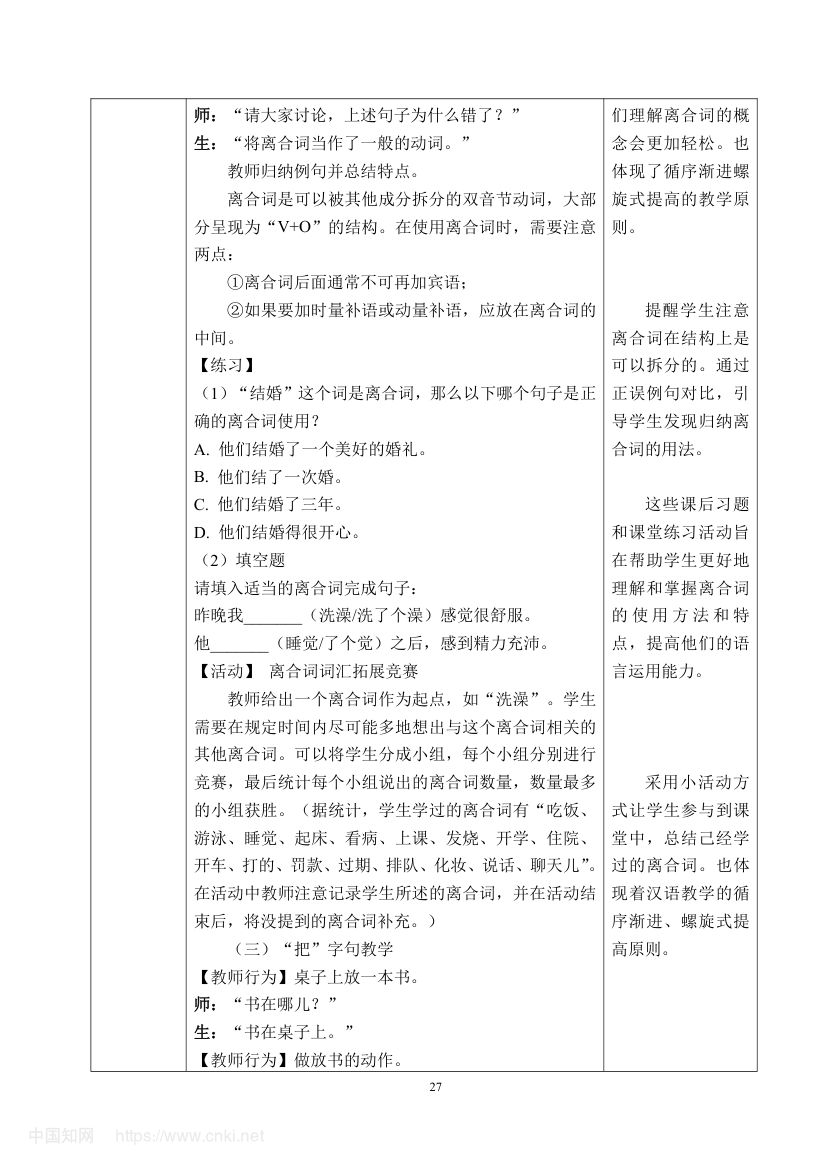 《入乡随俗》教学设计第33页