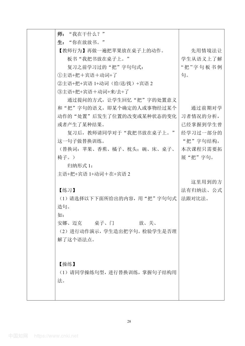 《入乡随俗》教学设计第34页