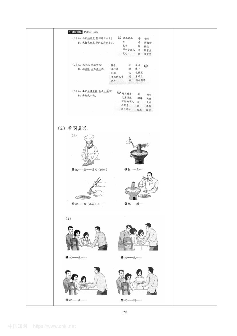 《入乡随俗》教学设计第35页