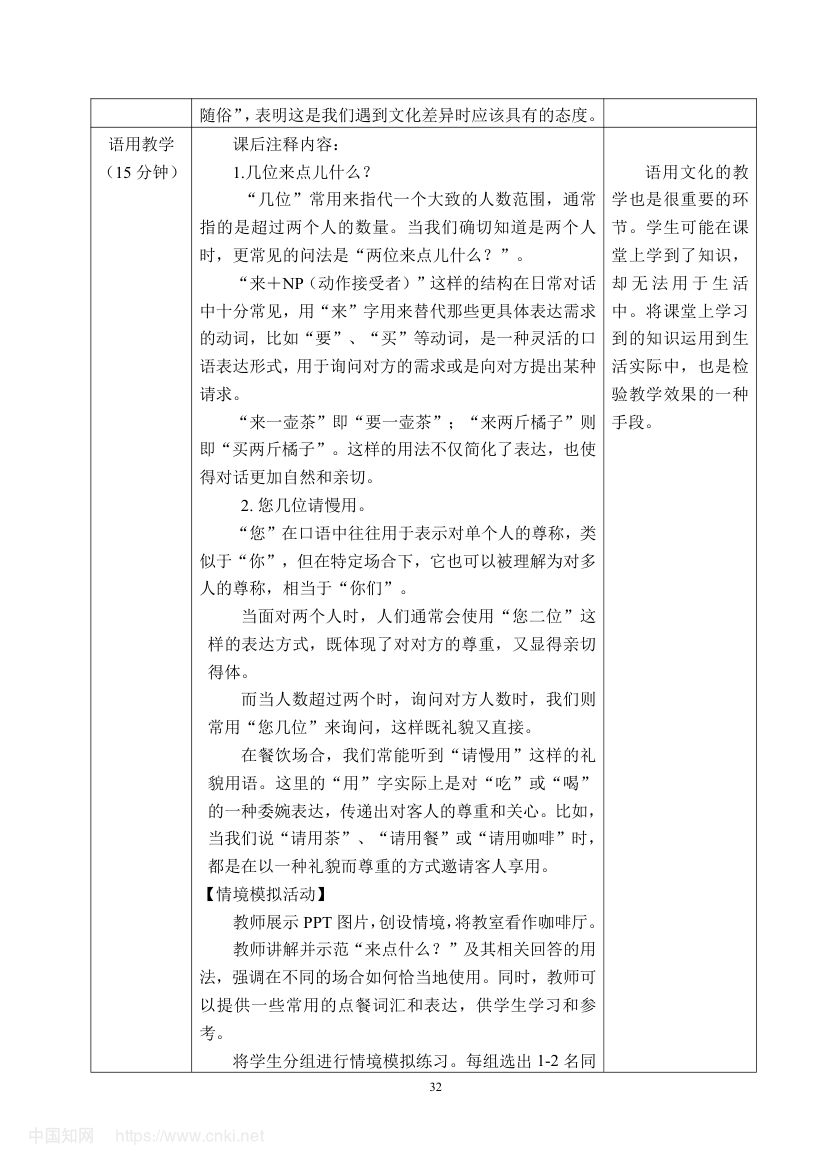 《入乡随俗》教学设计第38页
