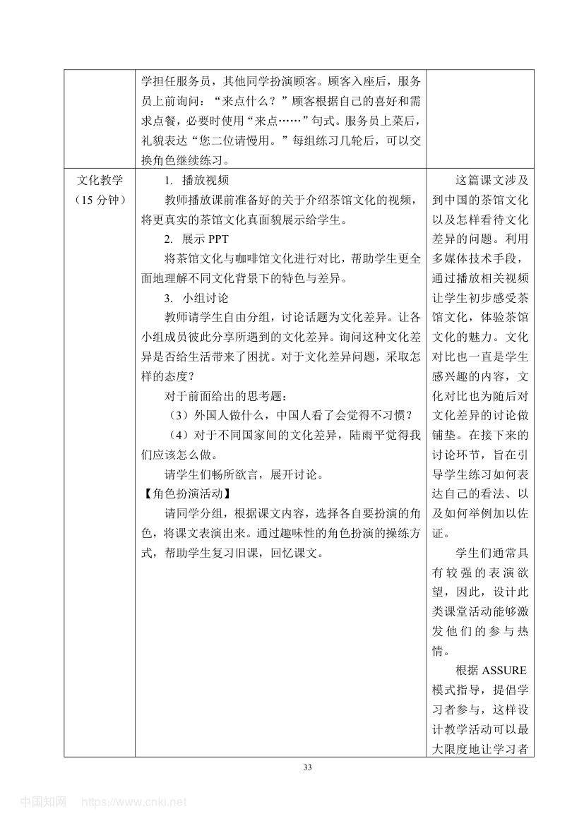 《入乡随俗》教学设计第39页