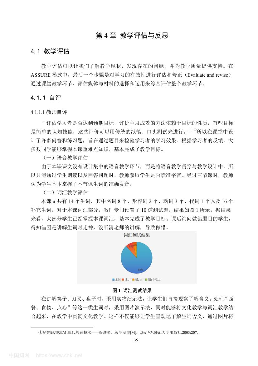 《入乡随俗》教学设计第41页