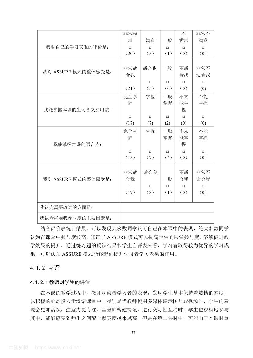 《入乡随俗》教学设计第43页