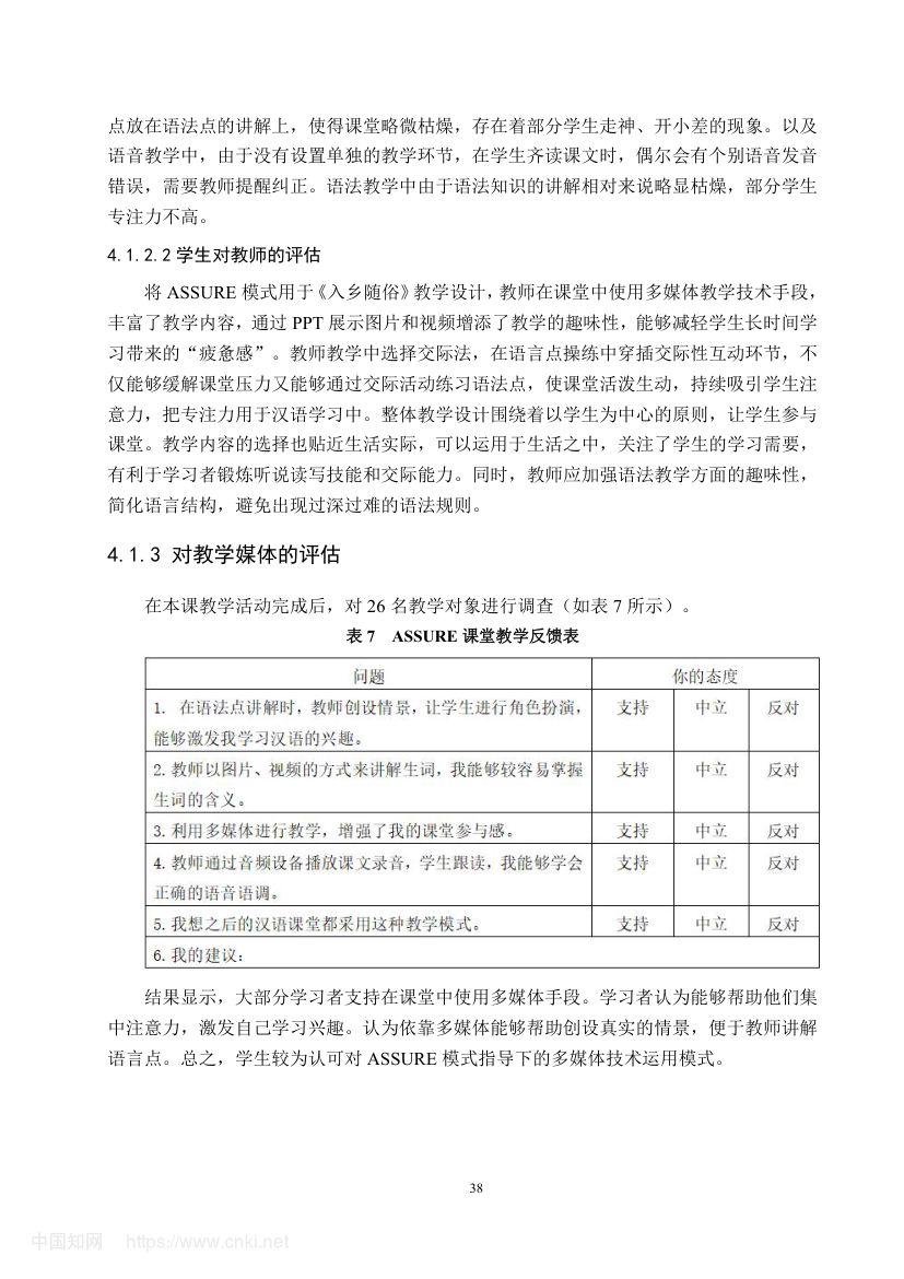 《入乡随俗》教学设计第44页